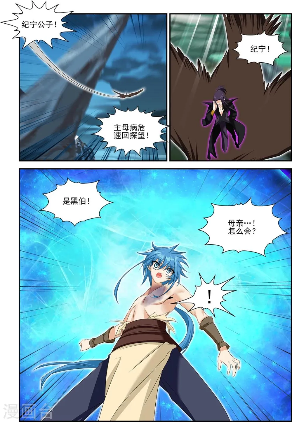 第46话3 疯狂的嚎叫下 第2页