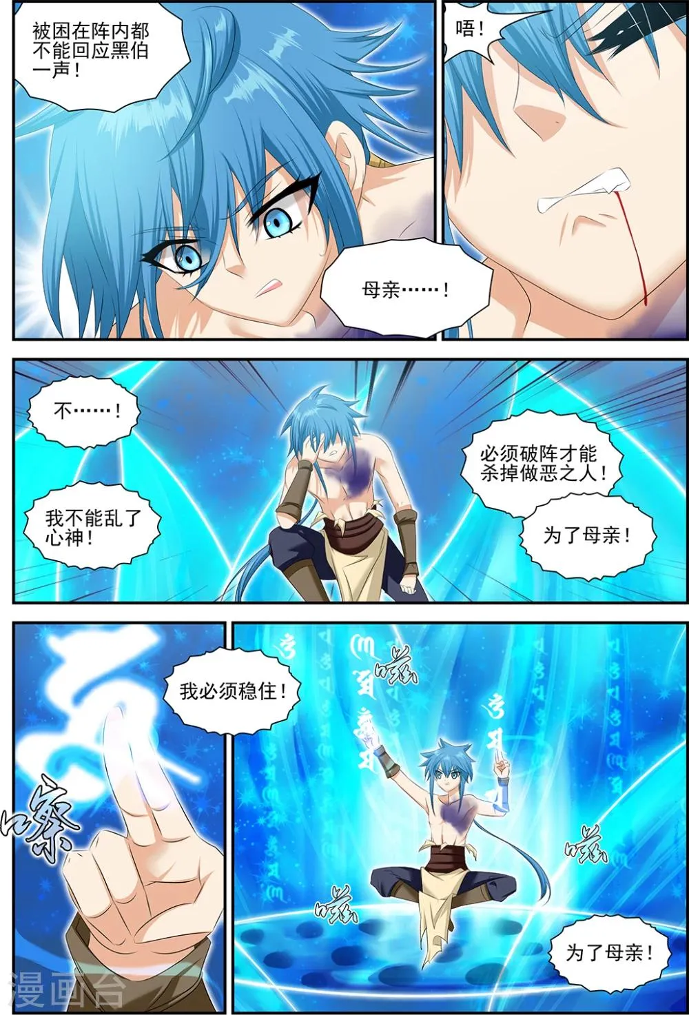 第46话3 疯狂的嚎叫下 第3页