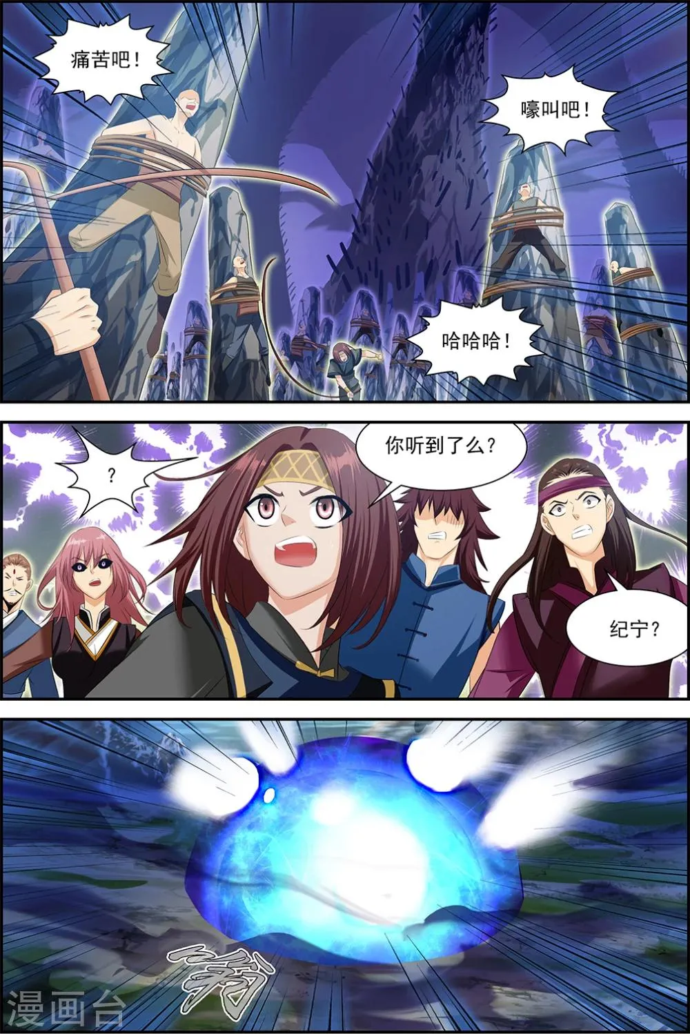 第46话3 疯狂的嚎叫下 第5页