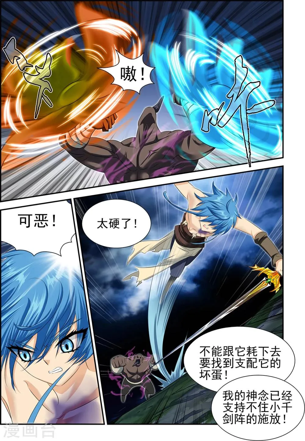 第47话3 第4页