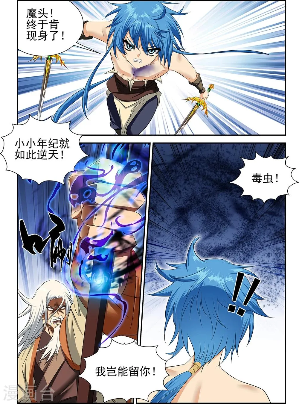 第47话3 第6页