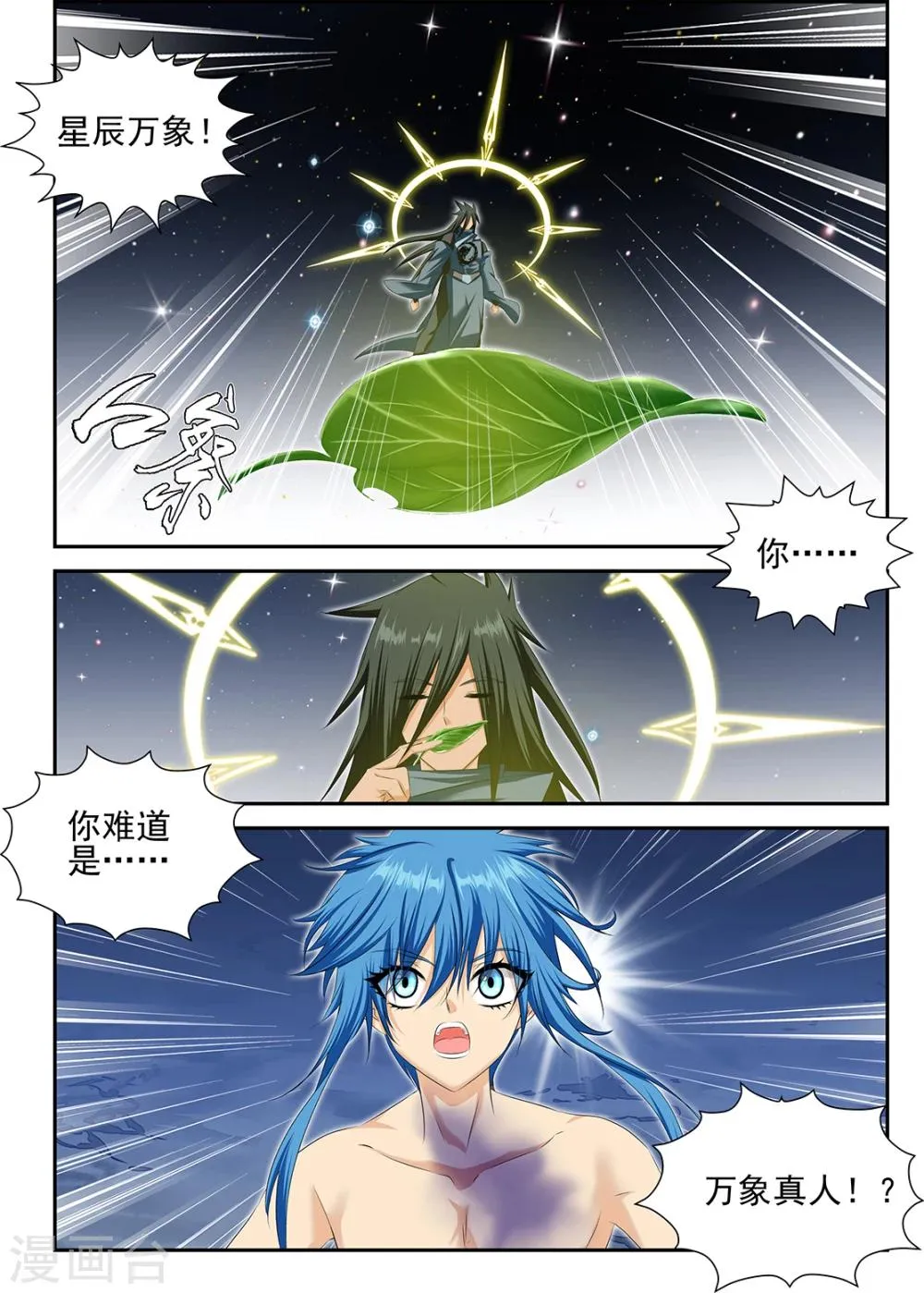 第48话3 第8页