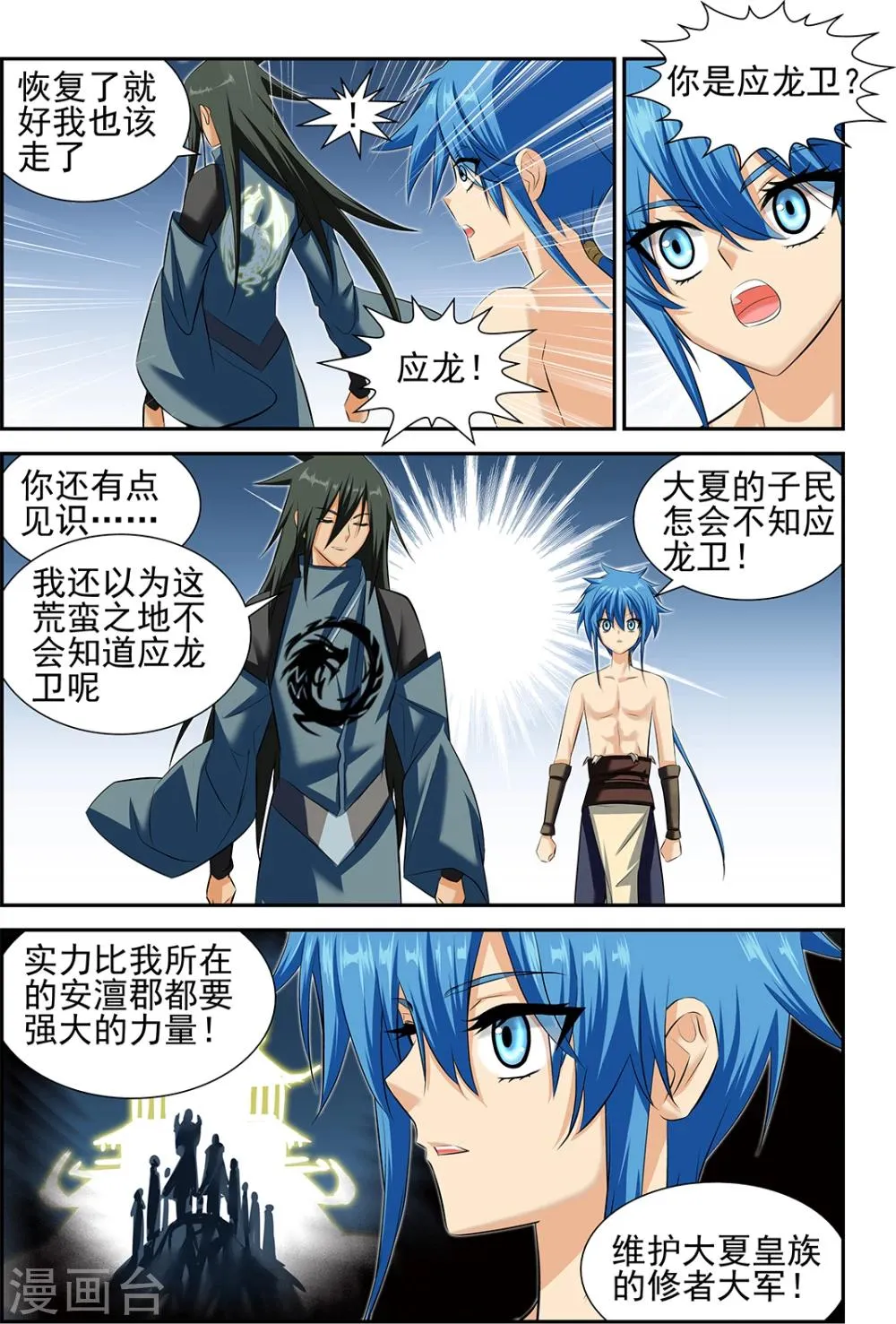 第49话1 第6页