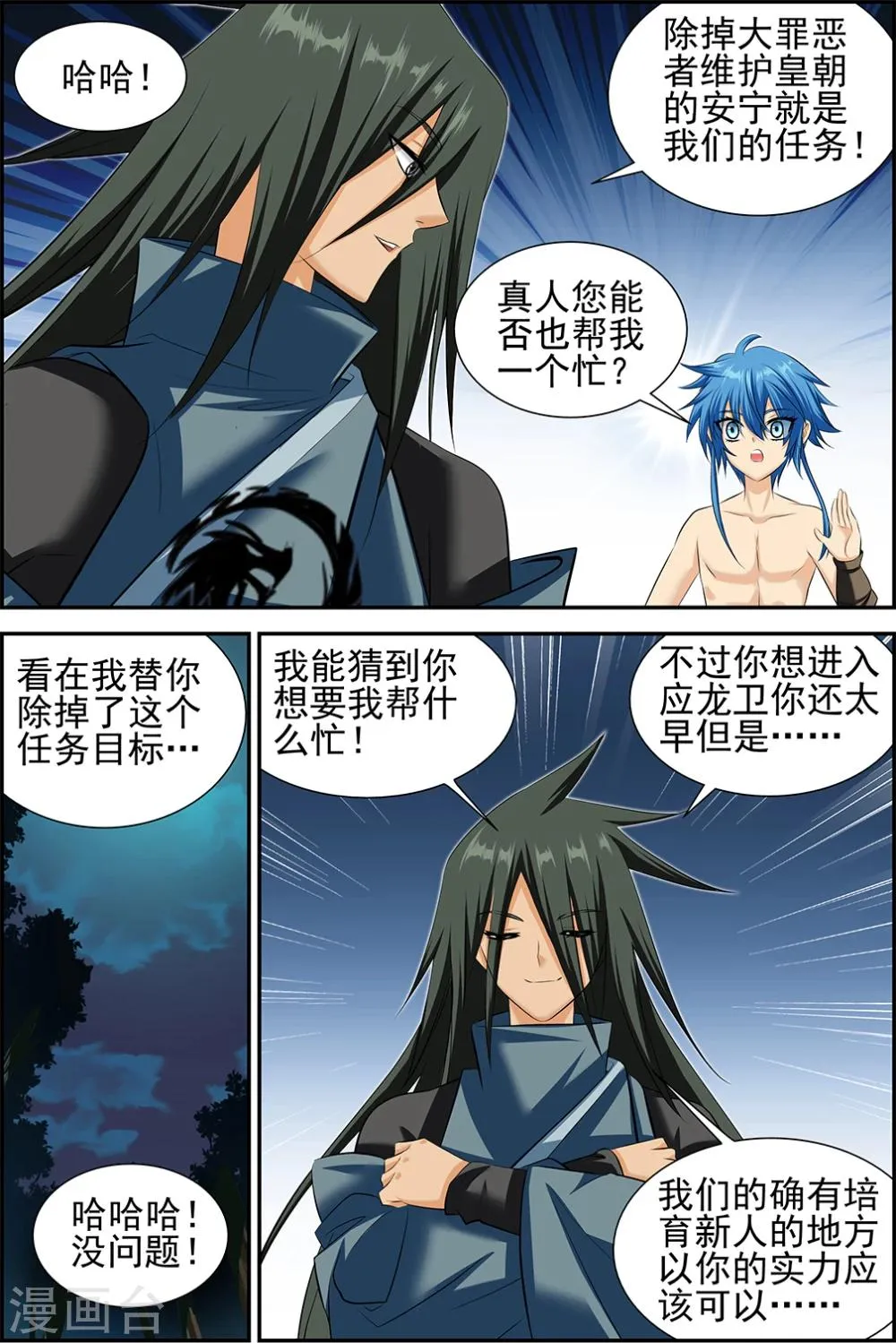 第49话1 第7页