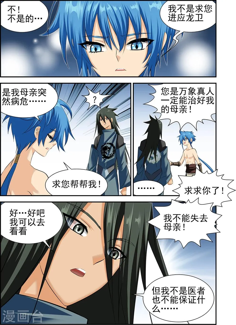 第49话1 第8页