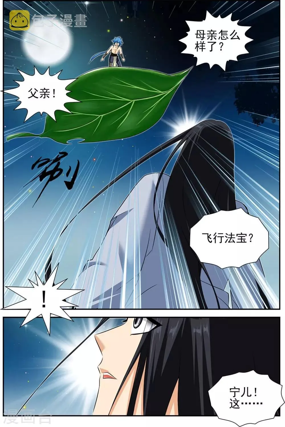 第49话2 第3页