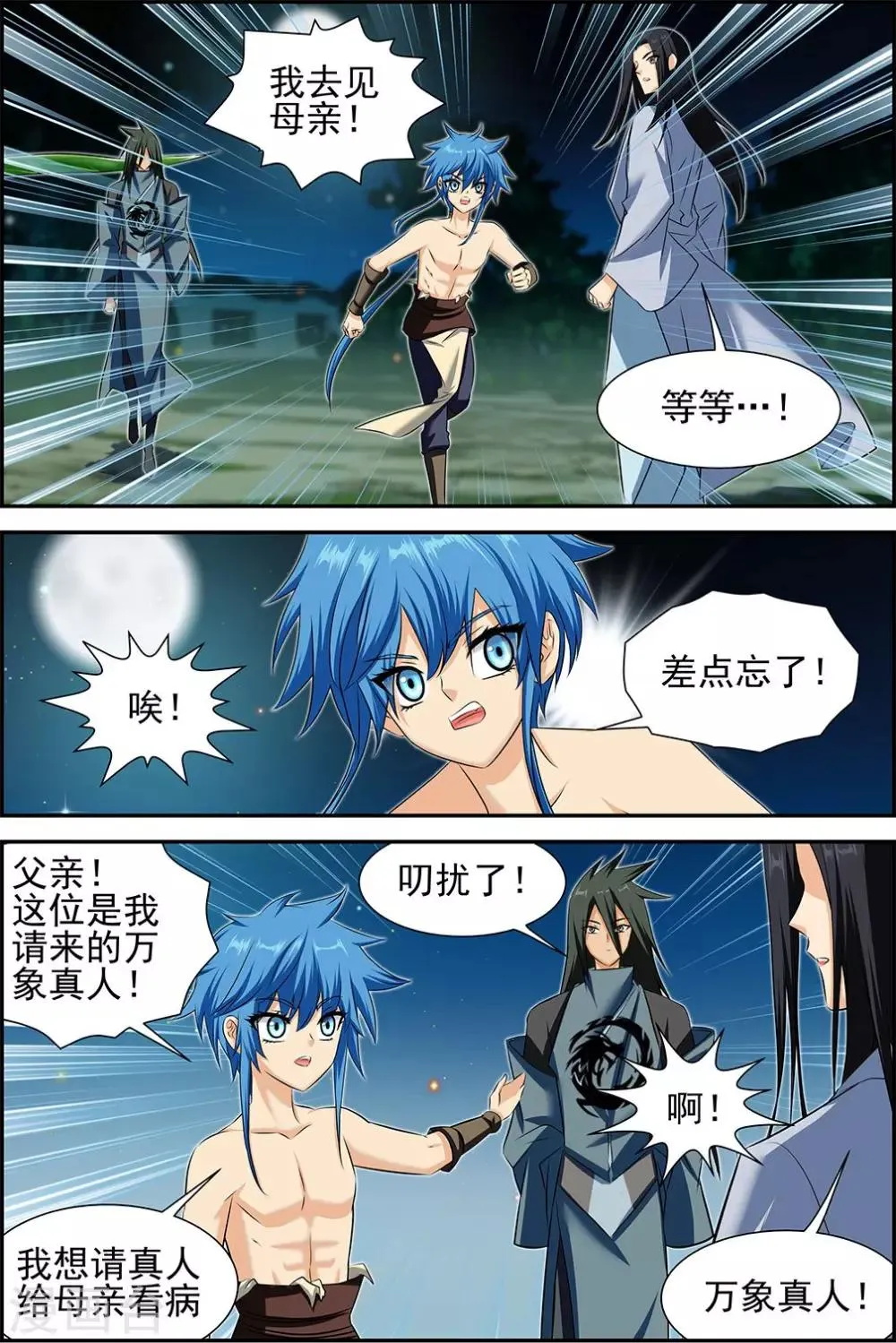 第49话2 第4页