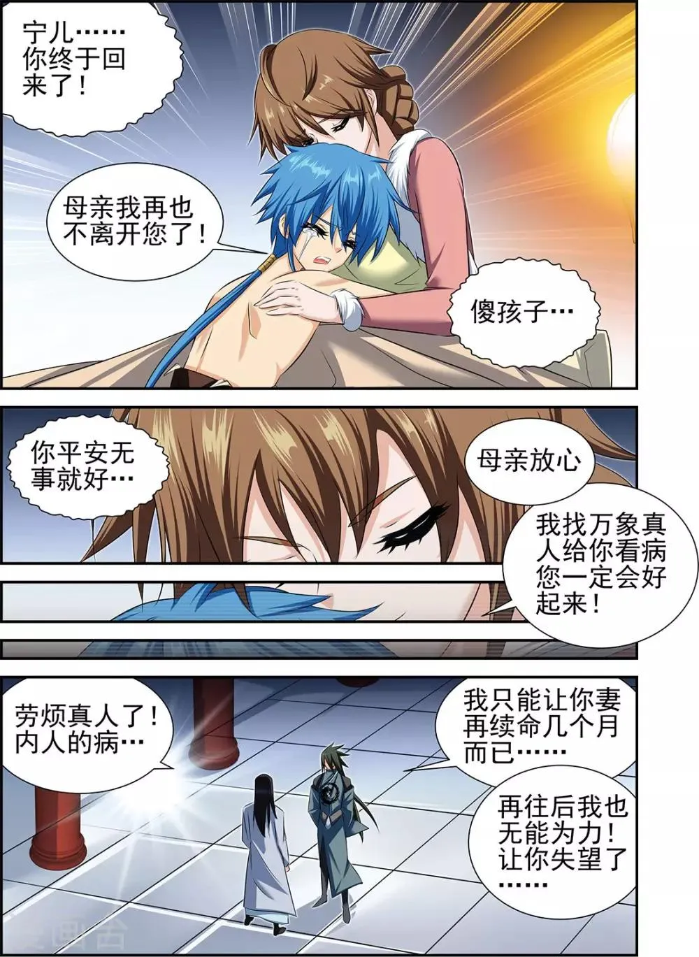 第49话2 第6页