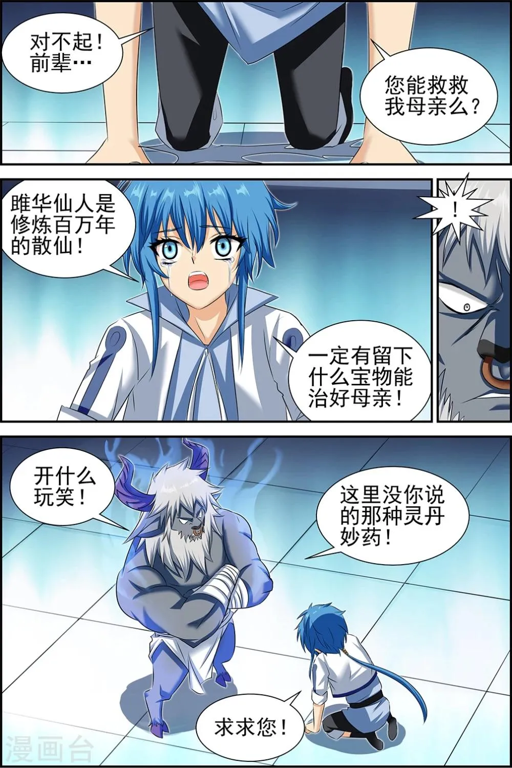 第49话3 第5页