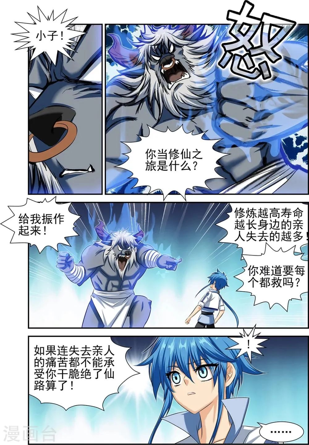 第49话3 第6页
