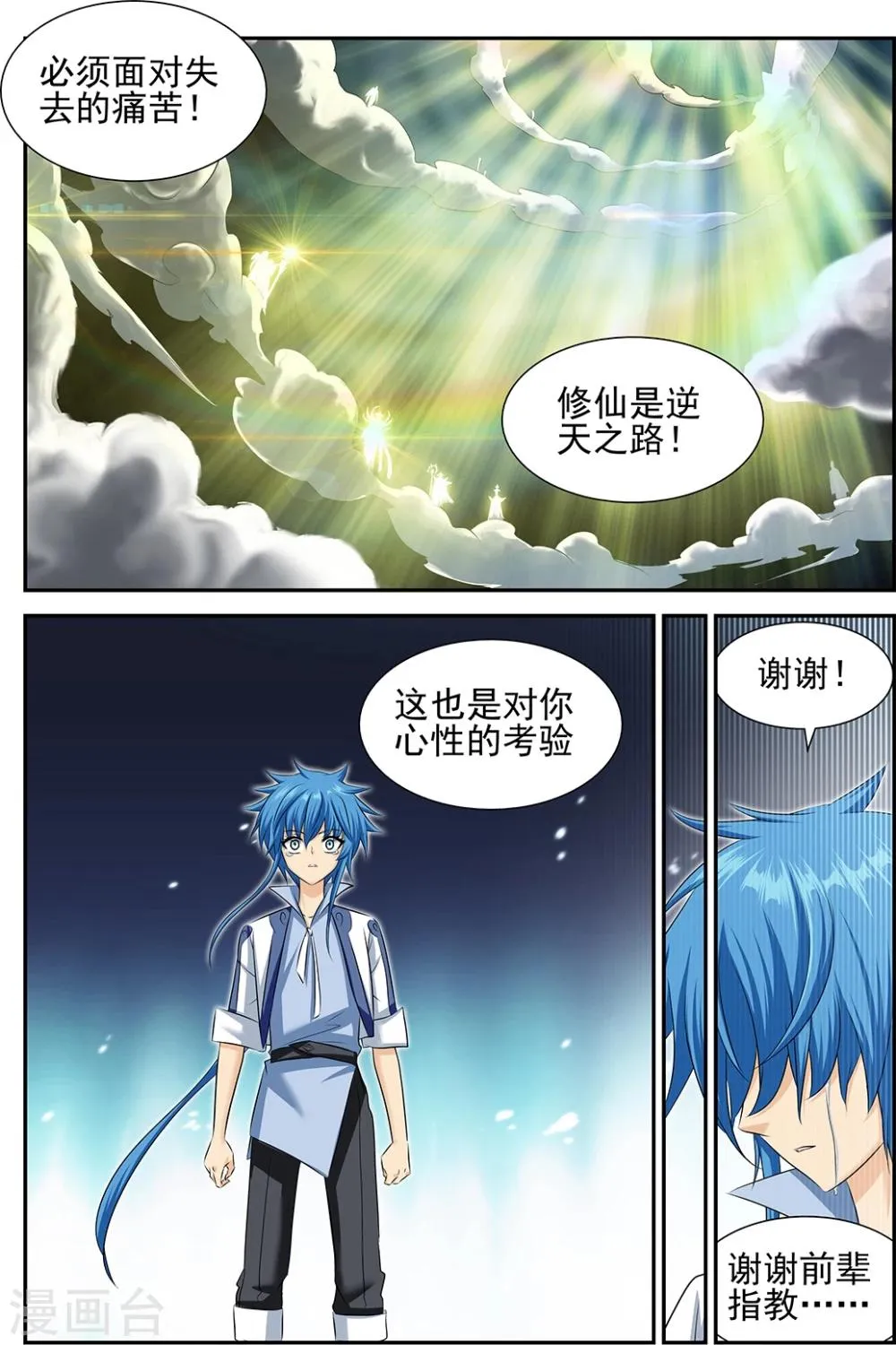 第49话3 第8页