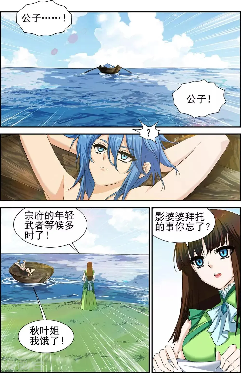 第50话2 第2页