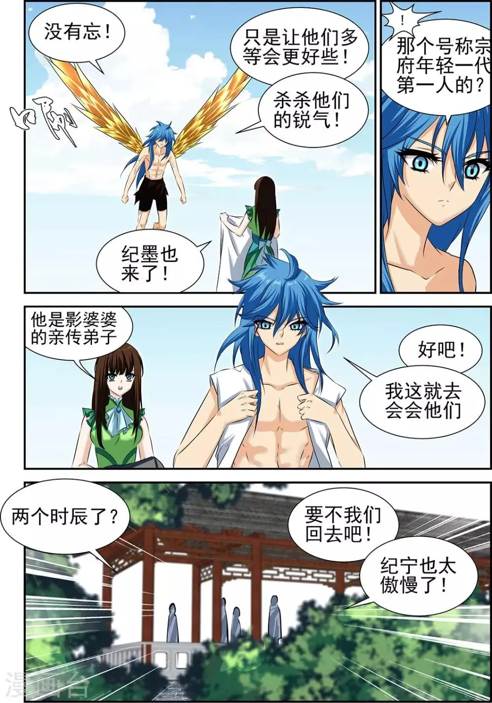 第50话2 第3页