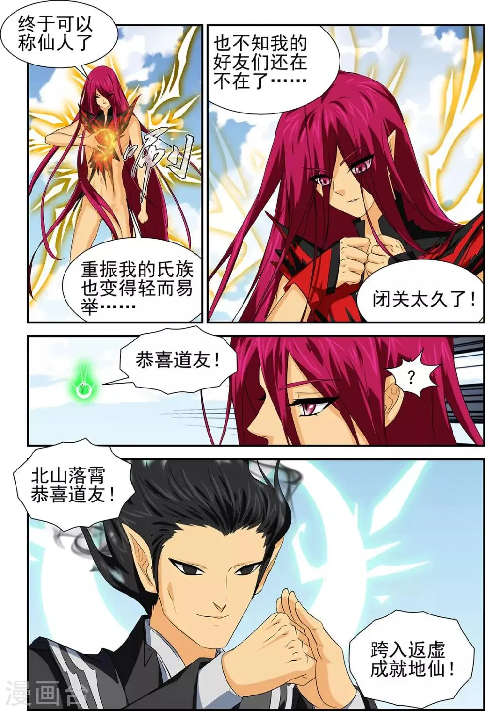 第51话2 第6页