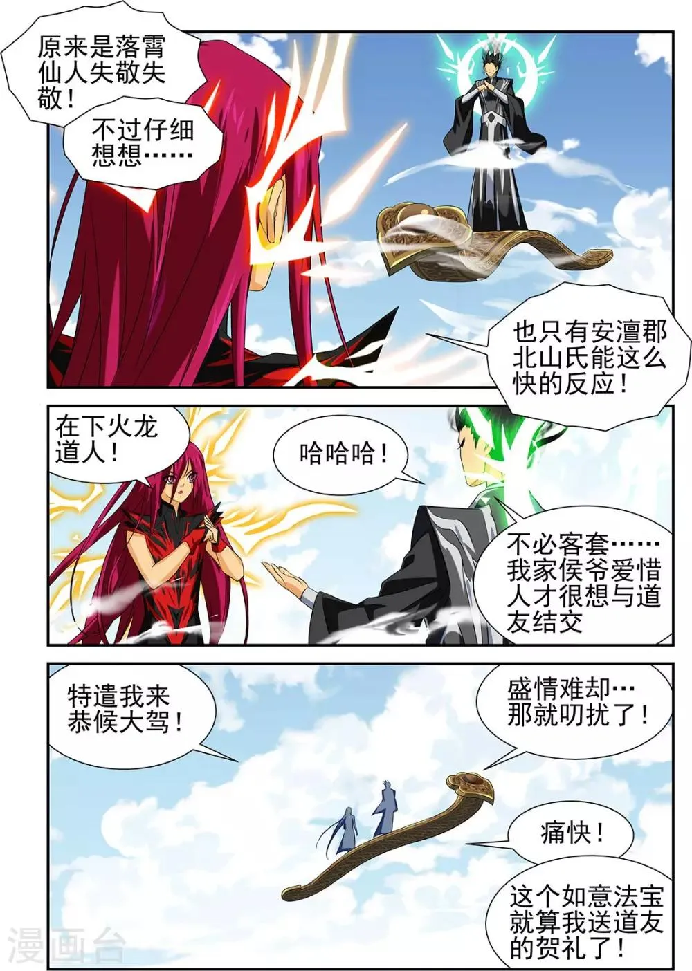 第51话2 第7页