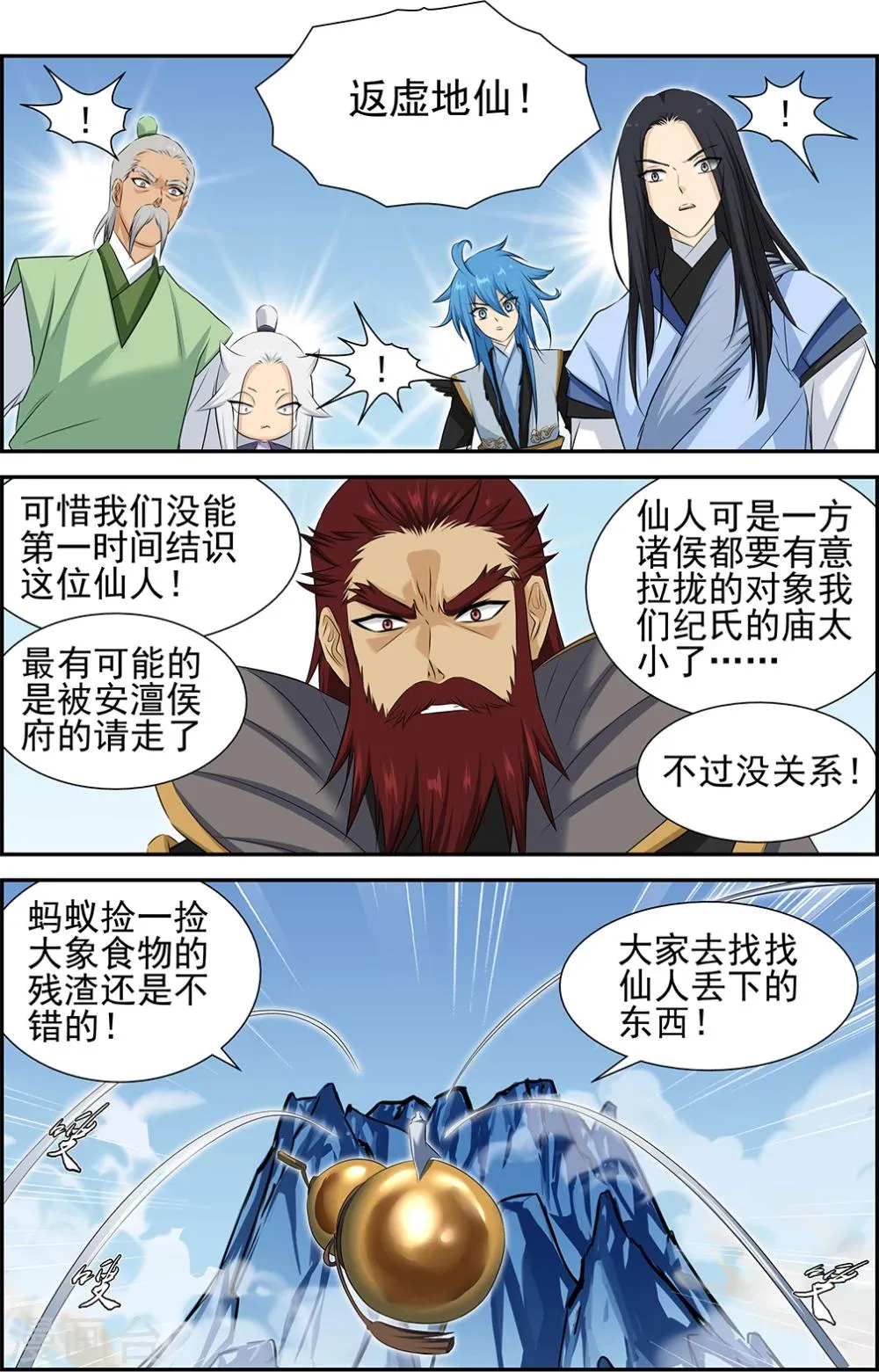 第51话3 第1页