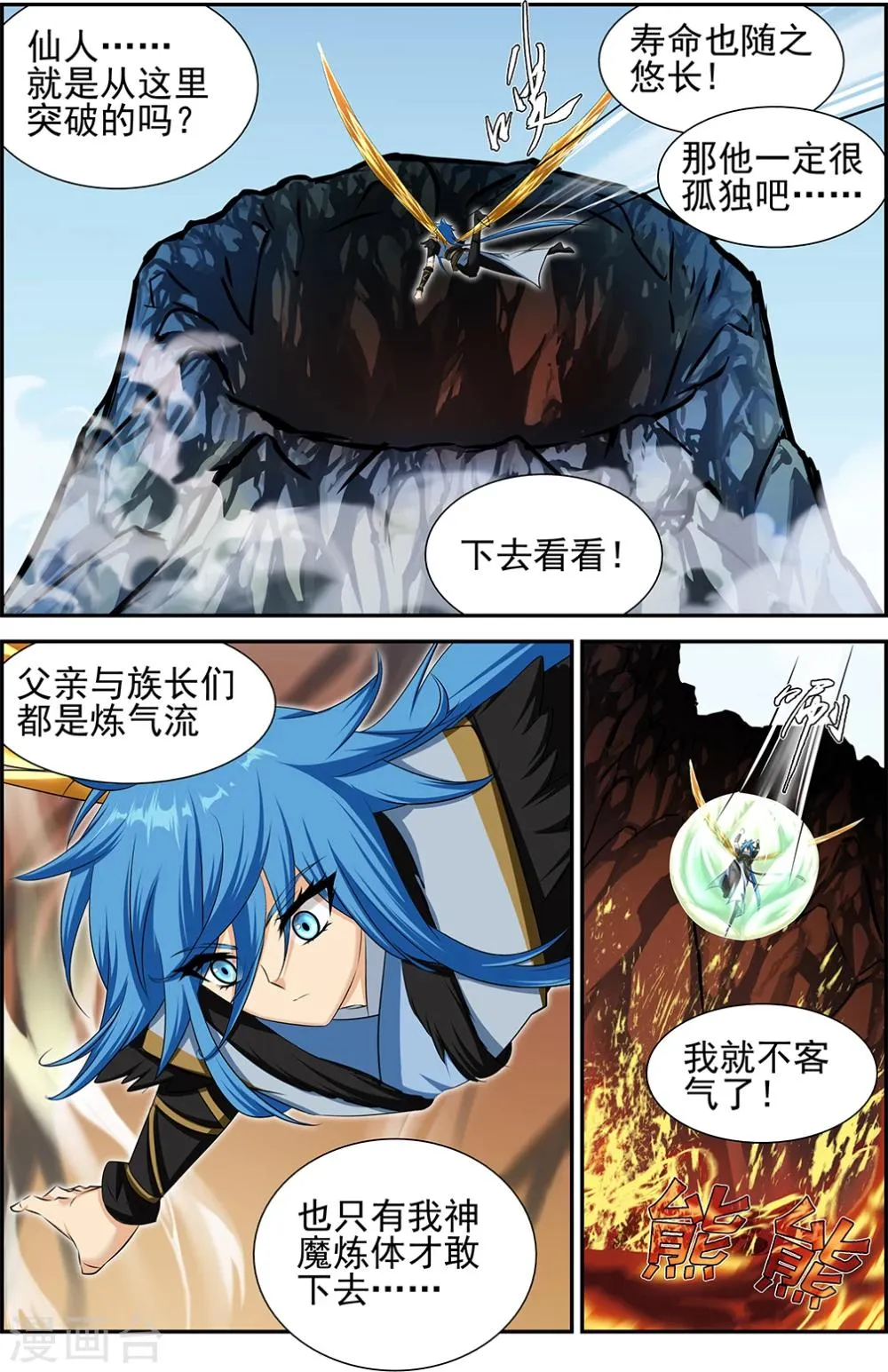 第51话3 第2页