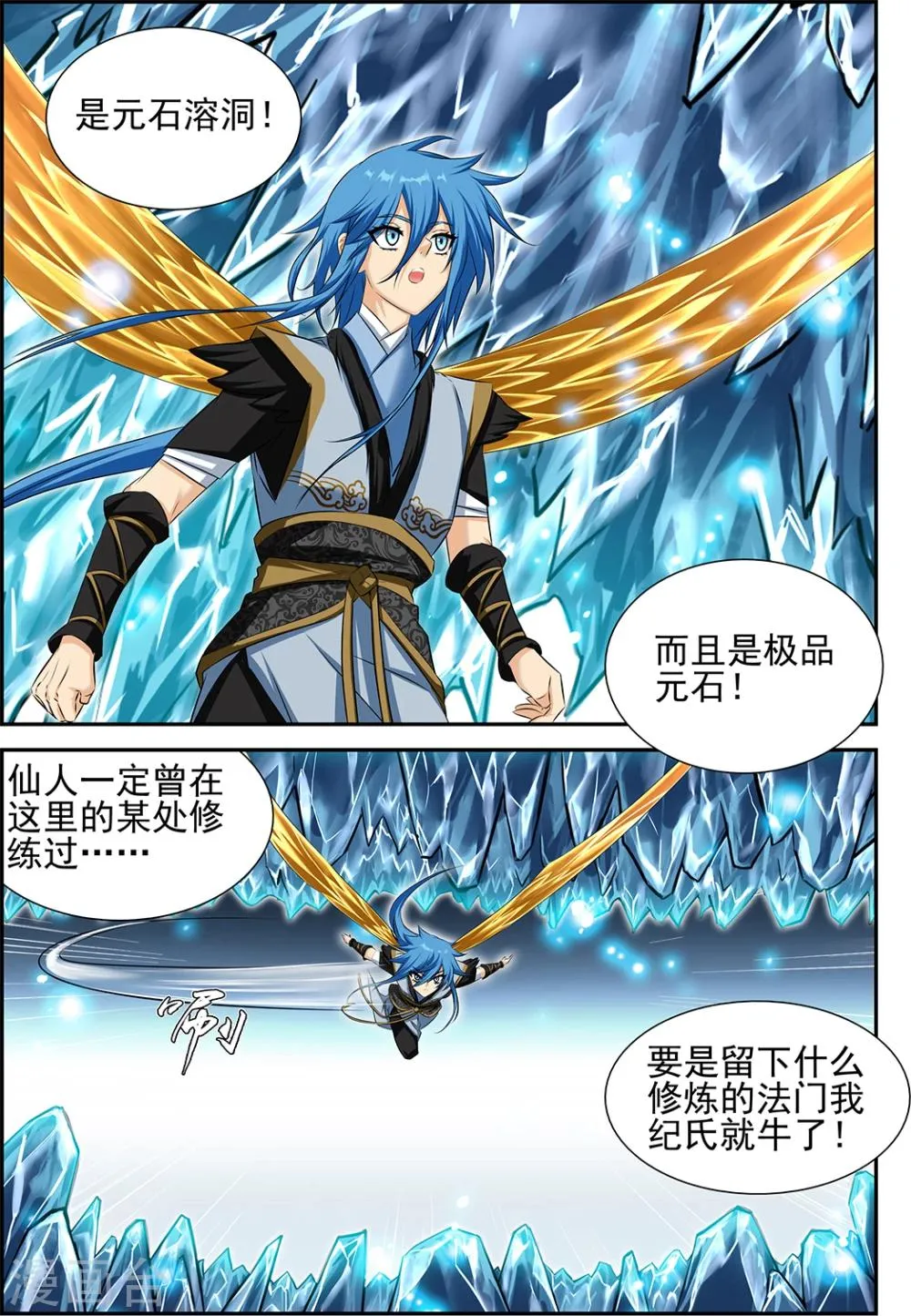 第51话3 第6页