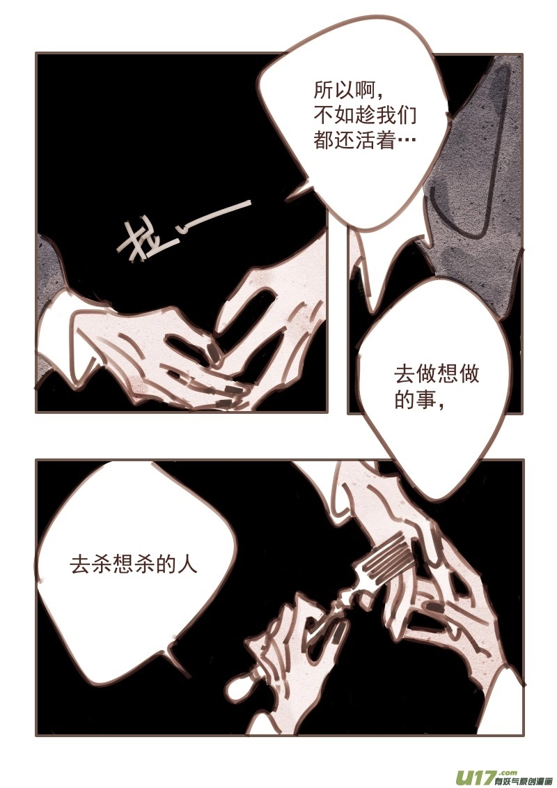 29：真相 第3页