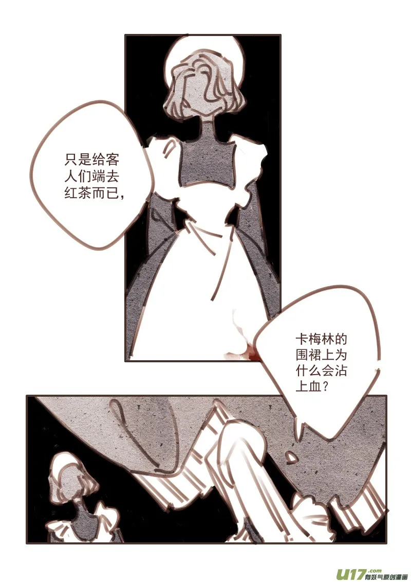28：带恶魔来的客人 第2页
