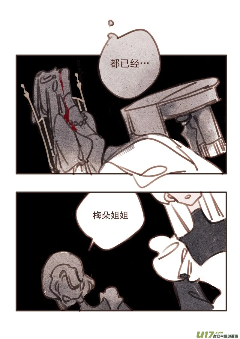 28：带恶魔来的客人 第4页