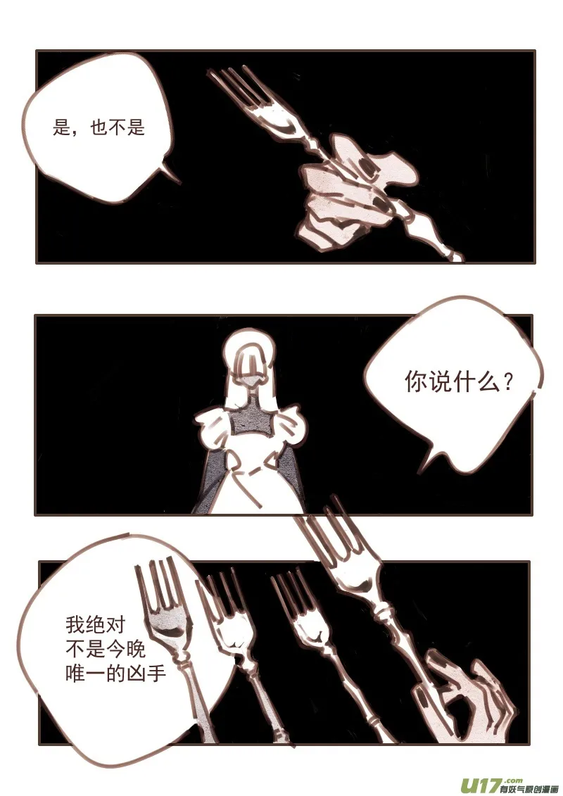 28：带恶魔来的客人 第6页