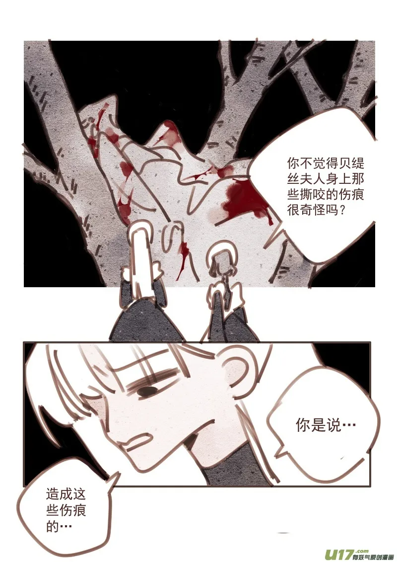 28：带恶魔来的客人 第7页