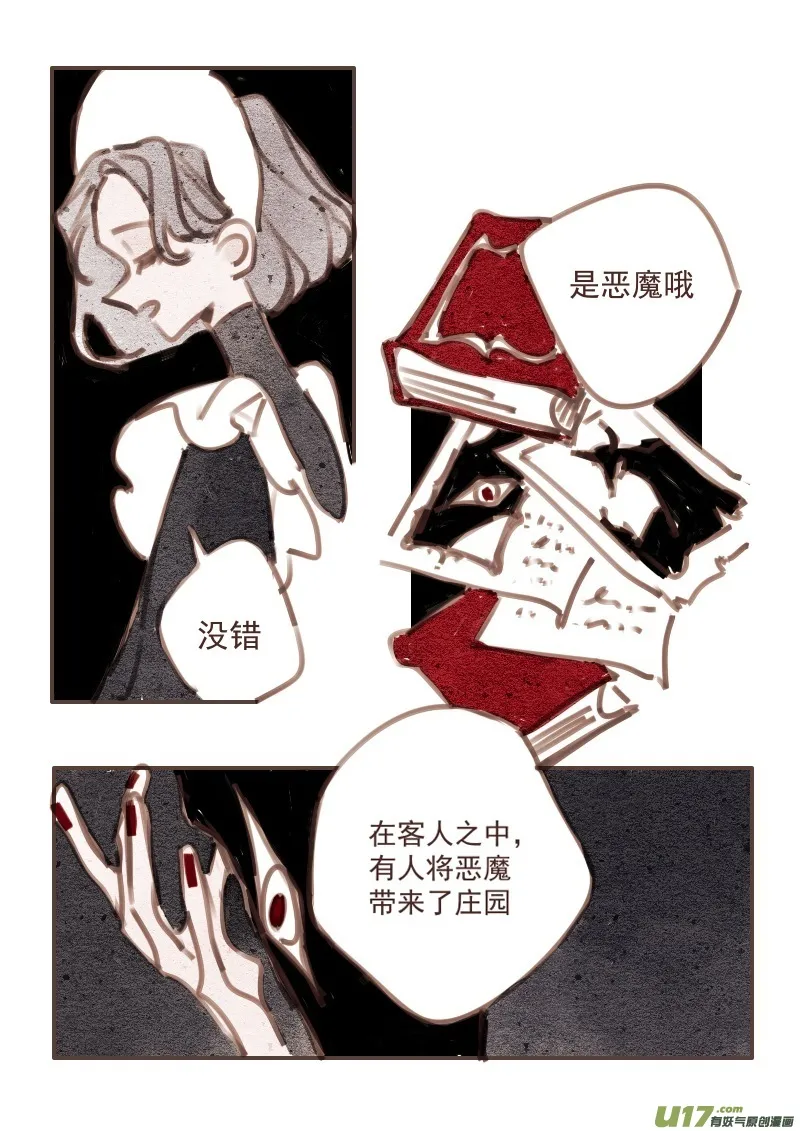 28：带恶魔来的客人 第8页