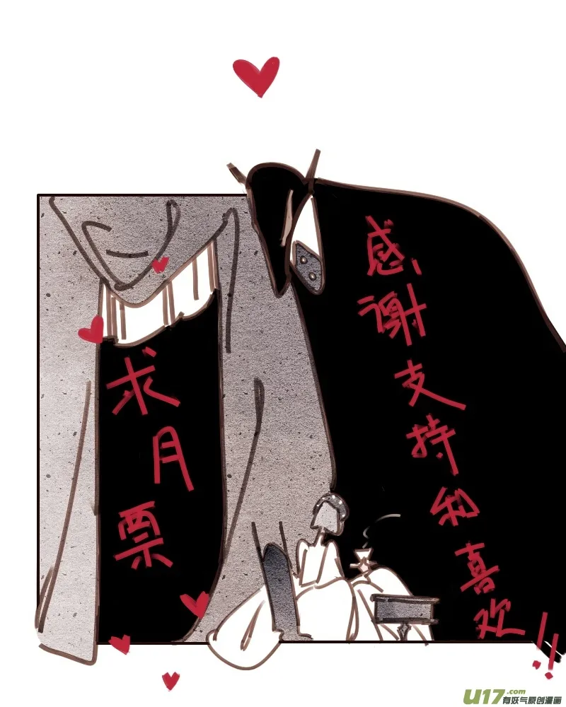 28：带恶魔来的客人 第9页