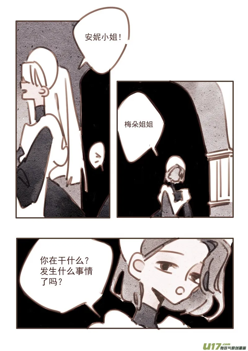 27：女仆 第3页