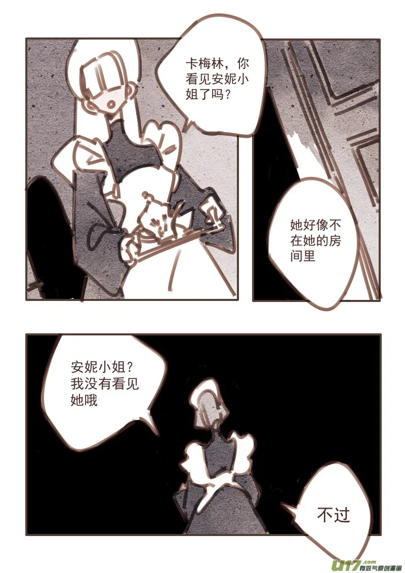 27：女仆 第4页