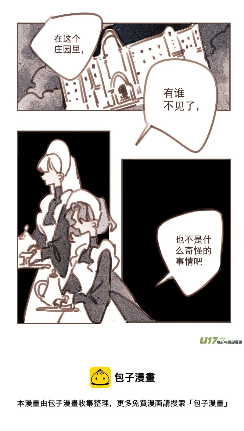 27：女仆 第5页