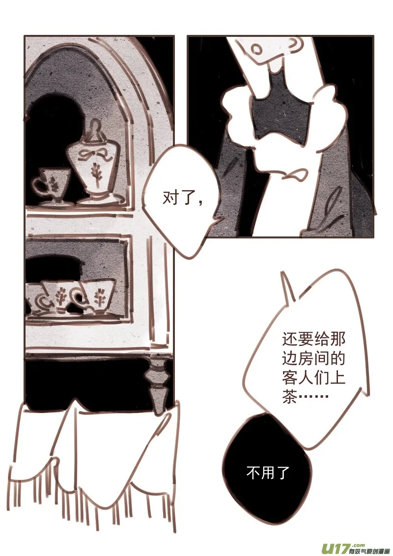 27：女仆 第7页