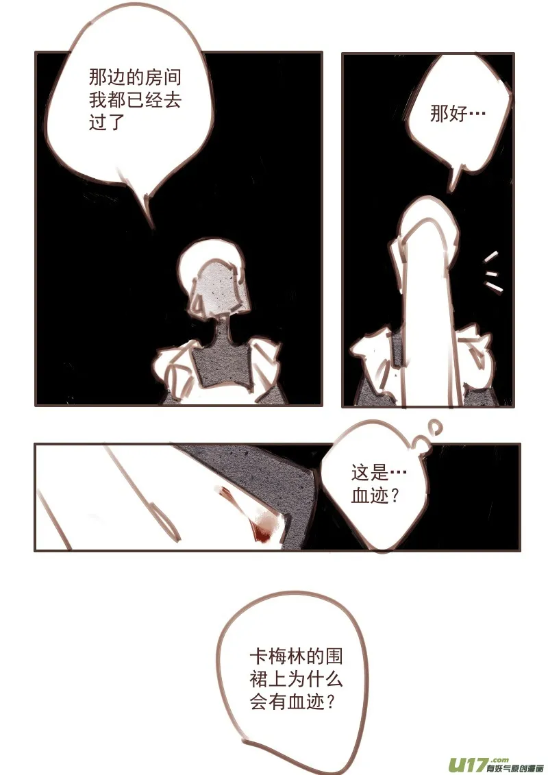 27：女仆 第8页