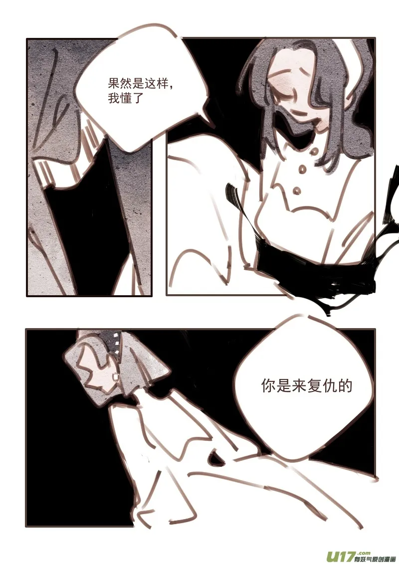 26：为了谁的复仇 第2页