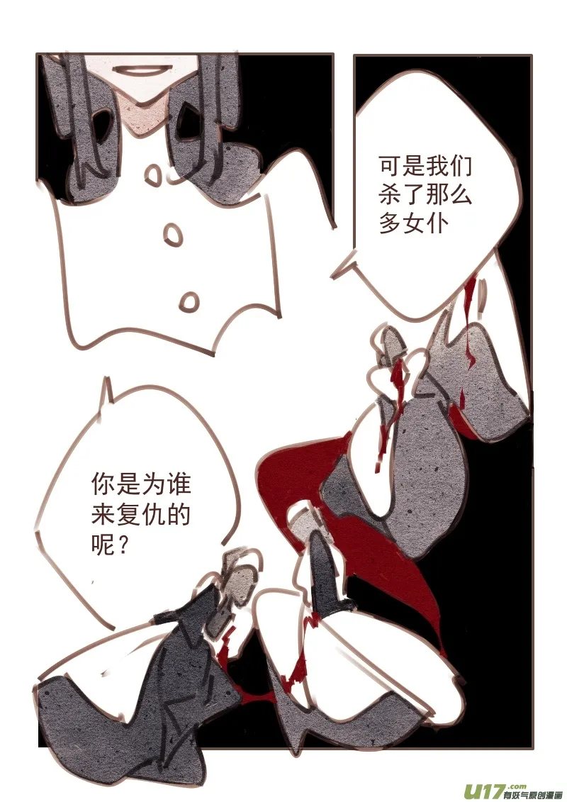 26：为了谁的复仇 第3页