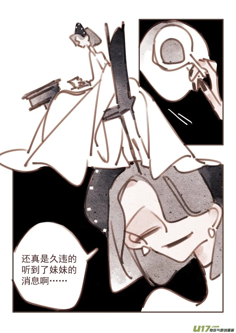26：为了谁的复仇 第6页