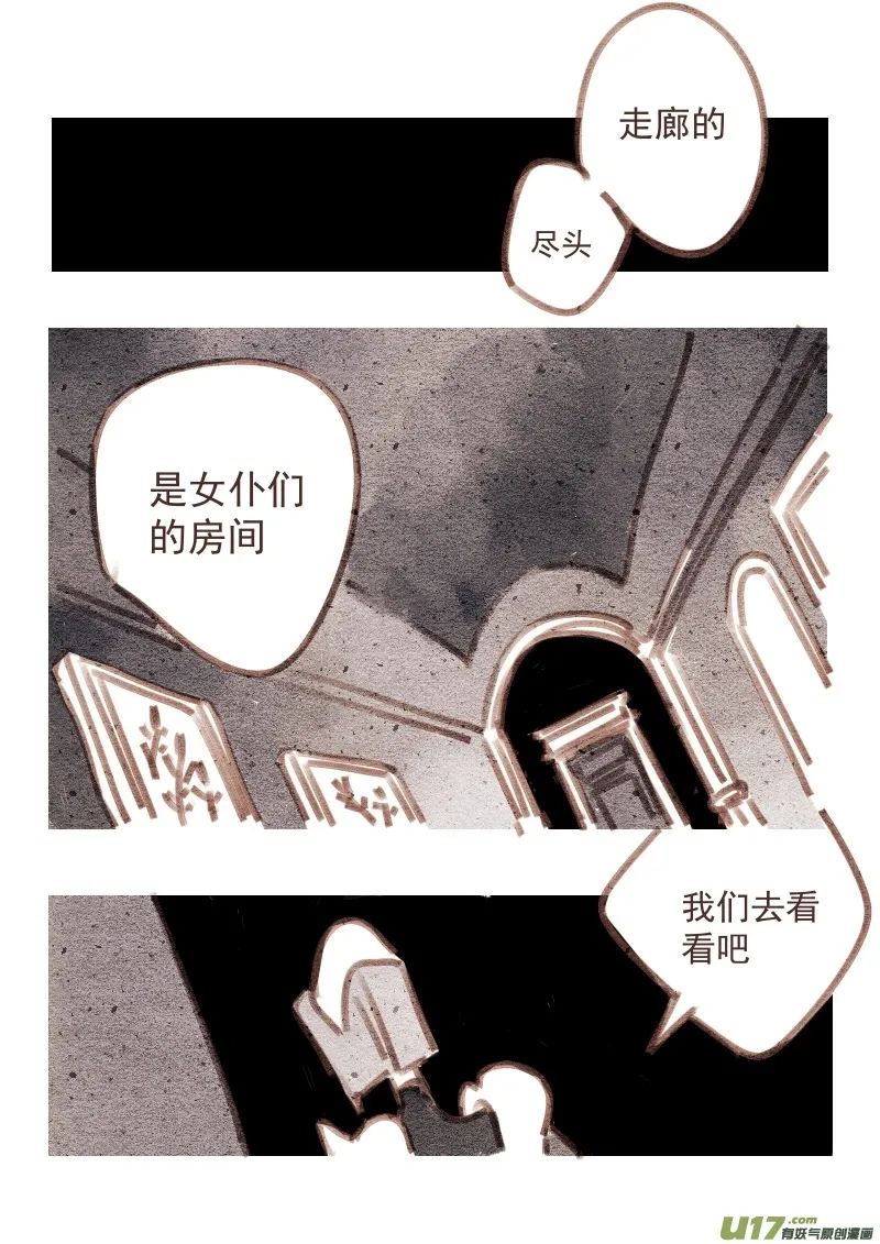 22：走廊的尽头 第2页