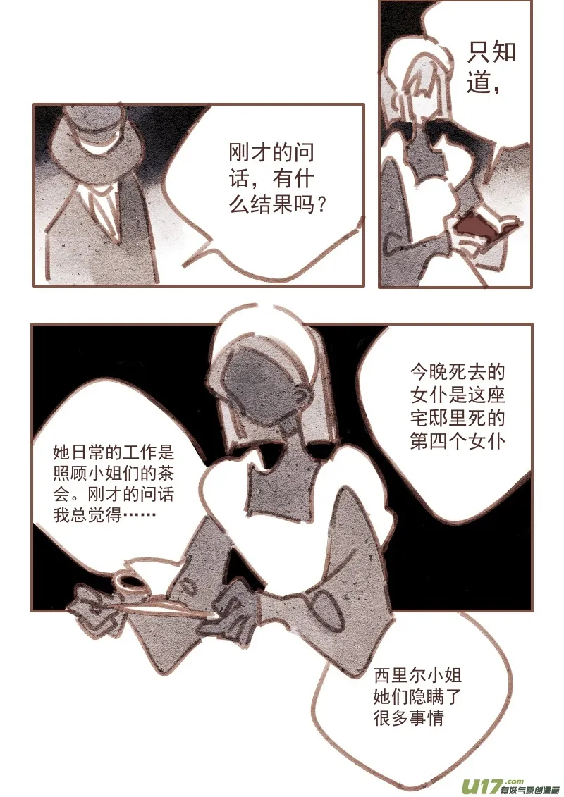 22：走廊的尽头 第4页