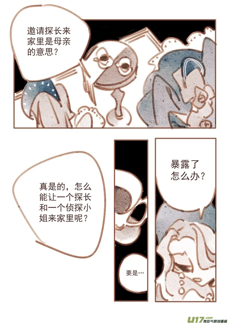 22：走廊的尽头 第7页