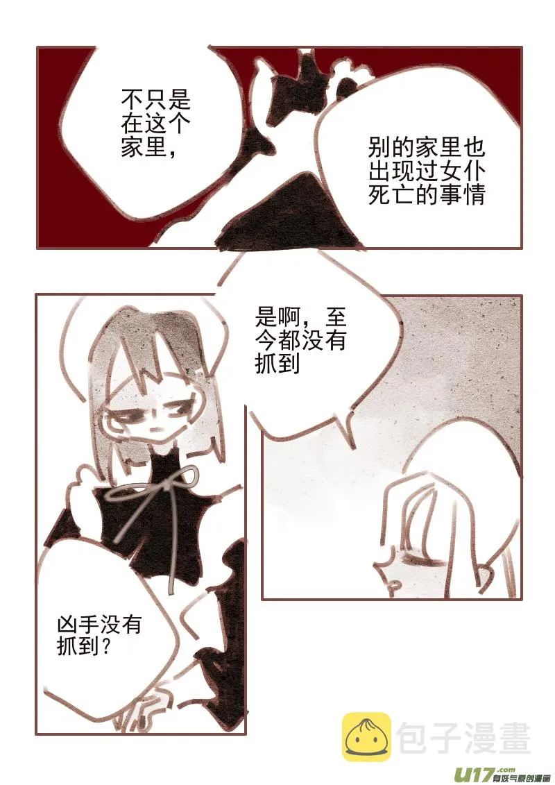 20：礼服 第3页