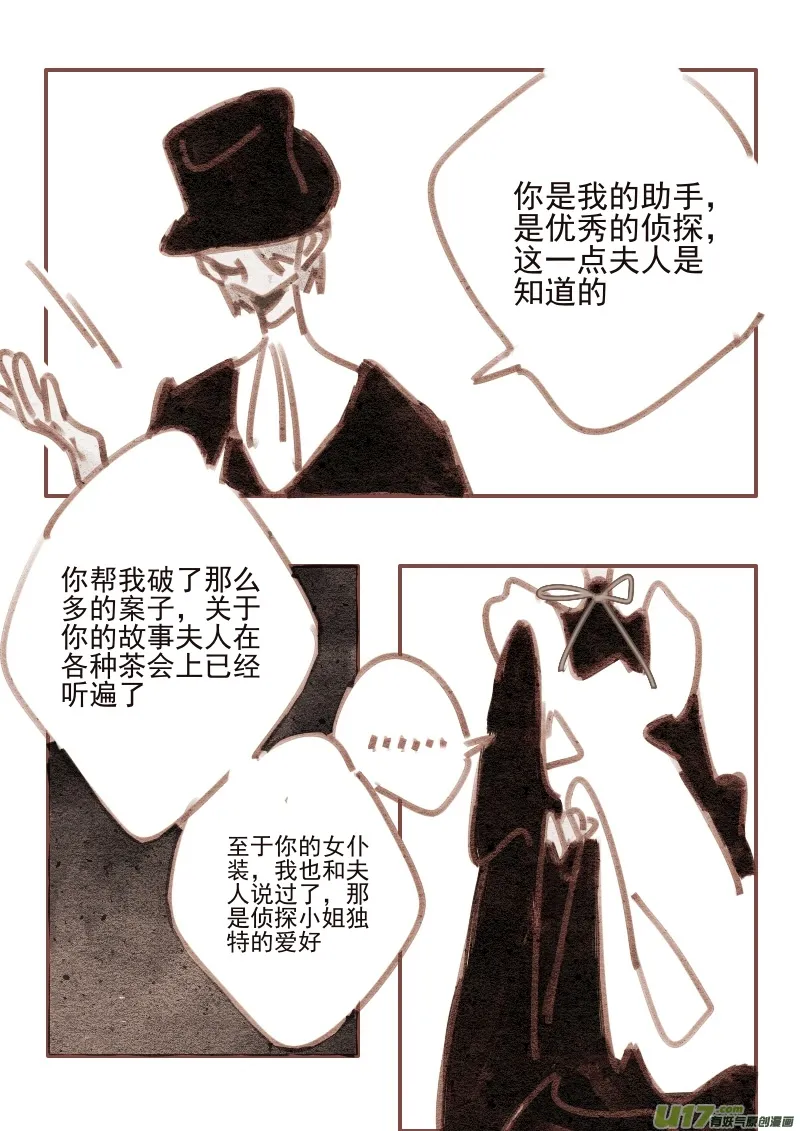 20：礼服 第6页
