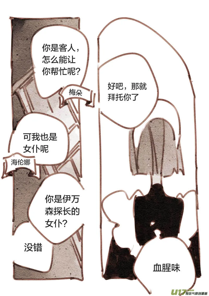 19：序幕 第6页