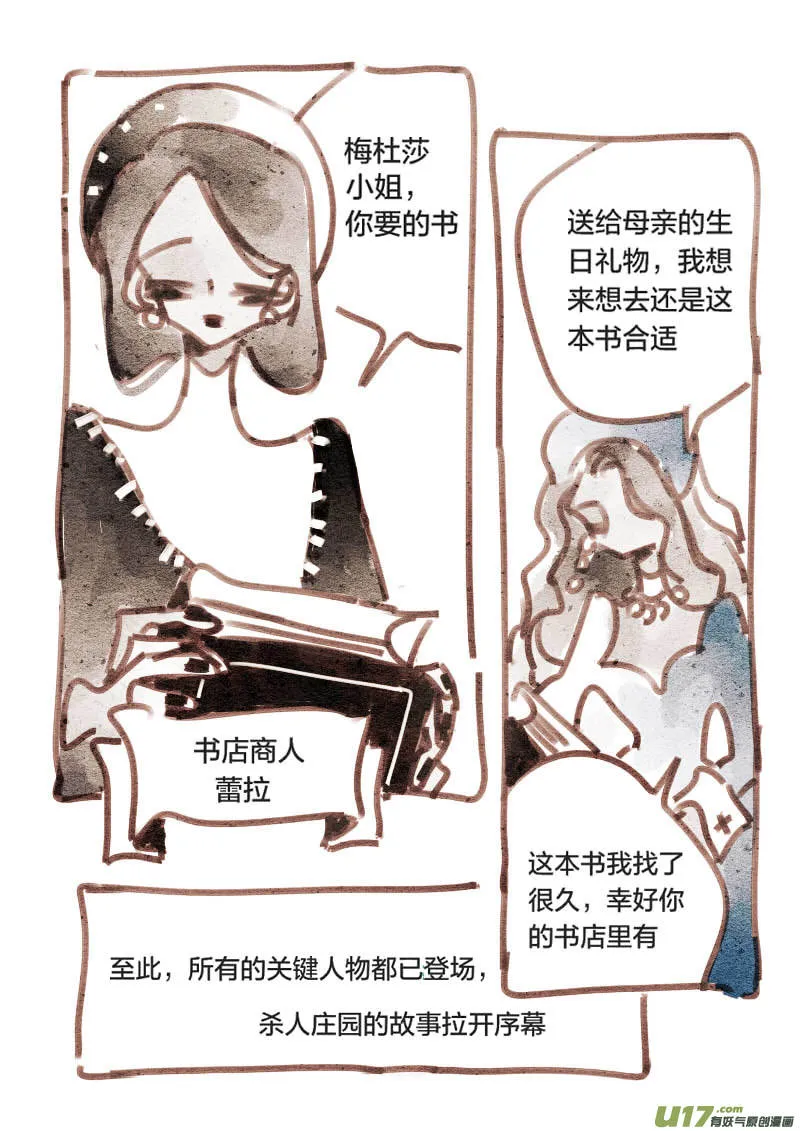 19：序幕 第8页