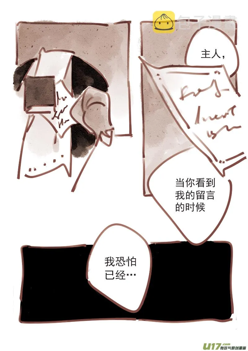 12：凶手 第4页