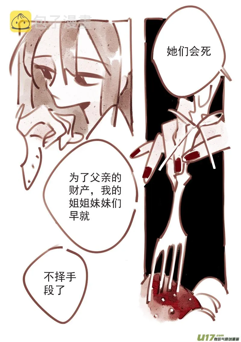 12：凶手 第6页