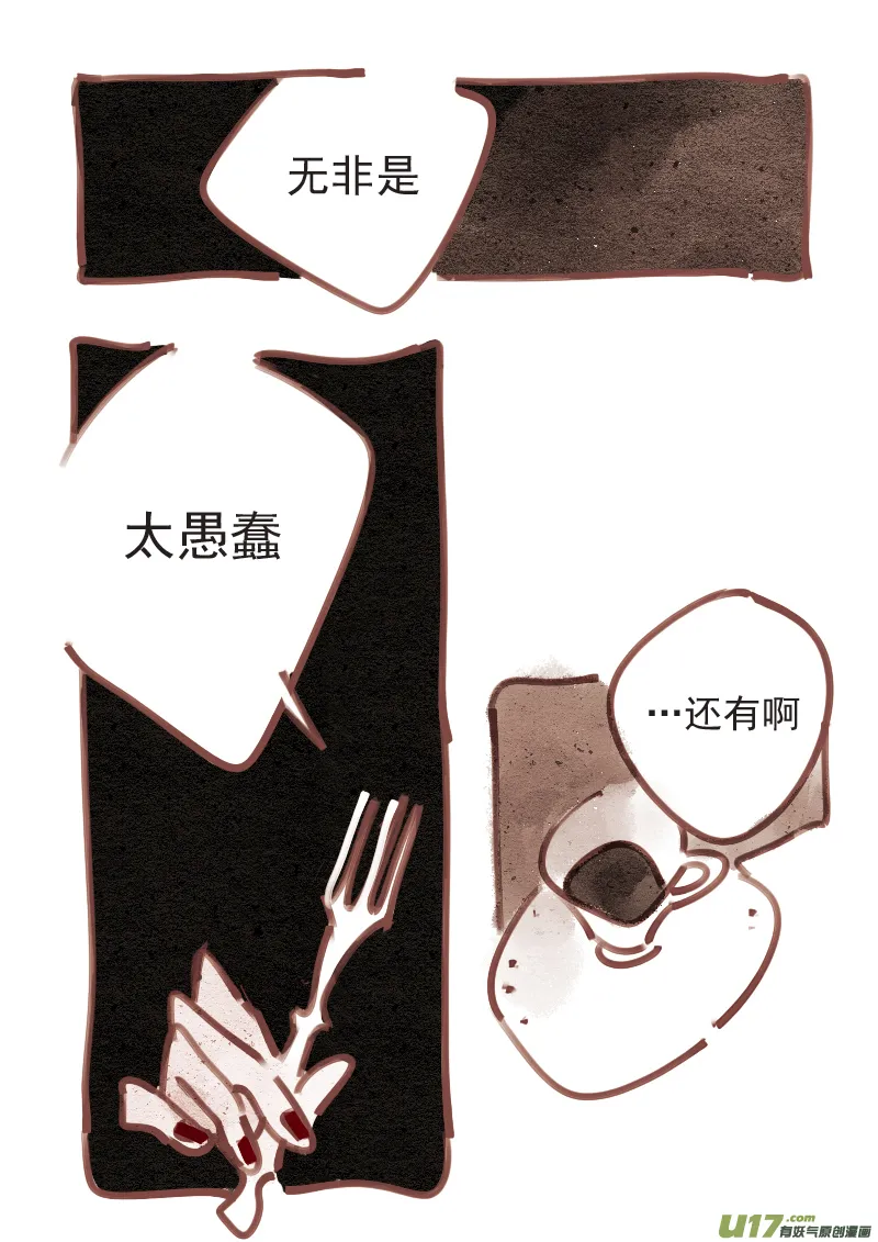 12：凶手 第7页