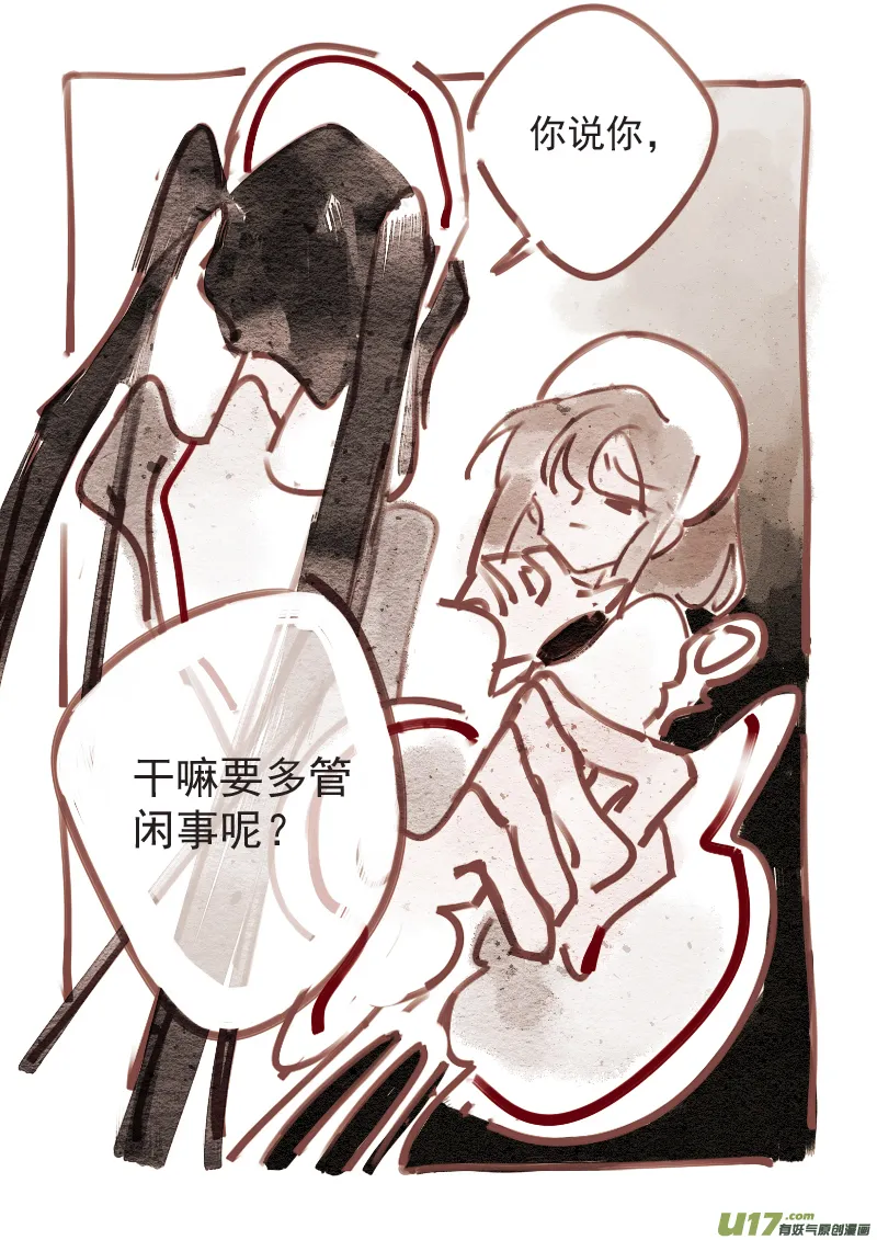 12：凶手 第8页