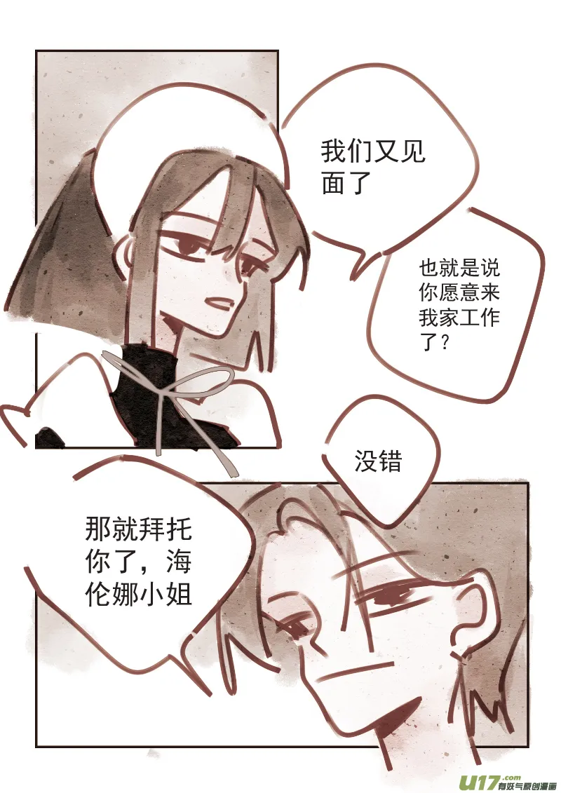 11：早上好，探长先生 第7页