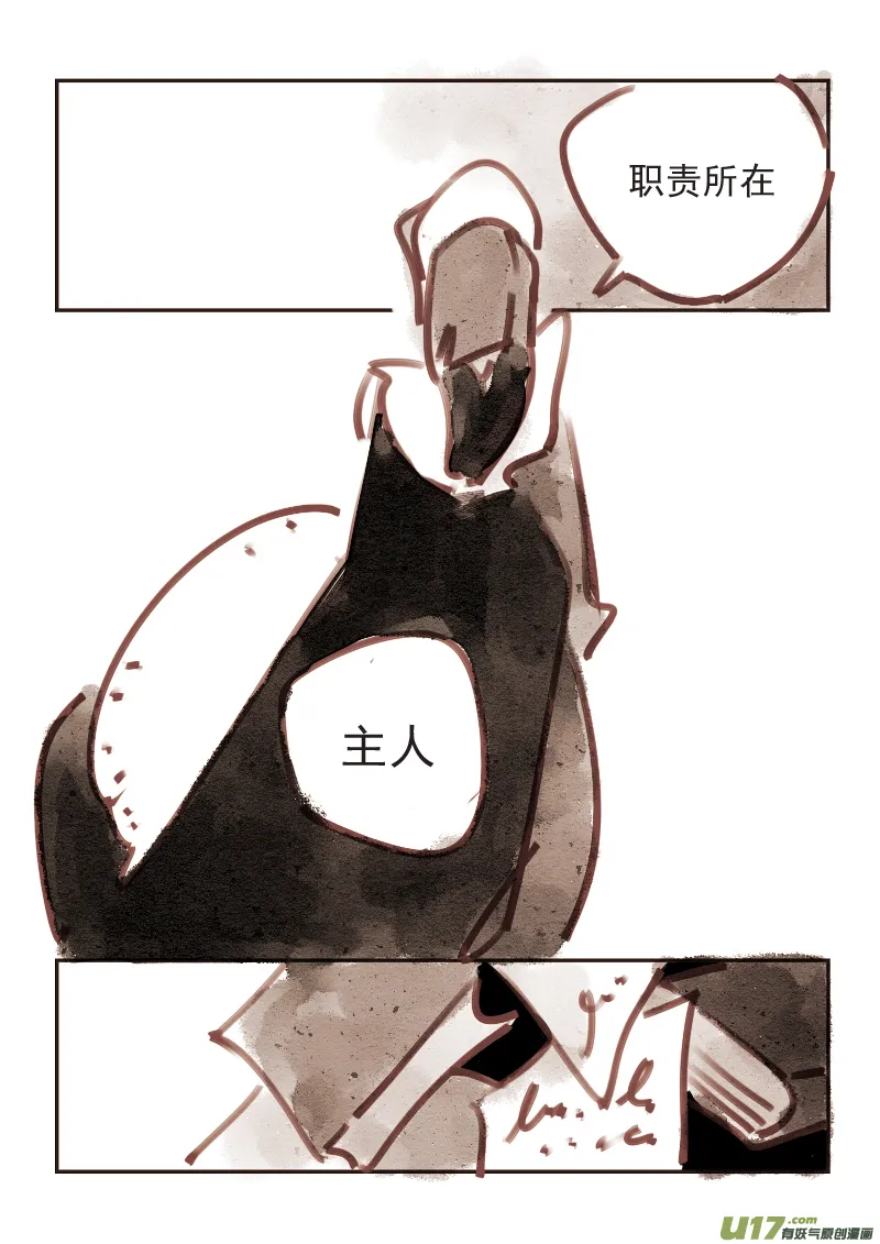 11：早上好，探长先生 第8页